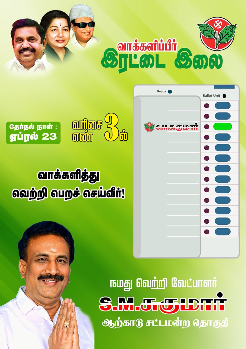 KrishnanNV_DPM's tweet photo. Vote for #ADMK #SMSugumar #EPS4CM @admkrwditwing @ADMKofficial @EPSTamilNadu #Arcot https://t.co/0BsbFG02yu