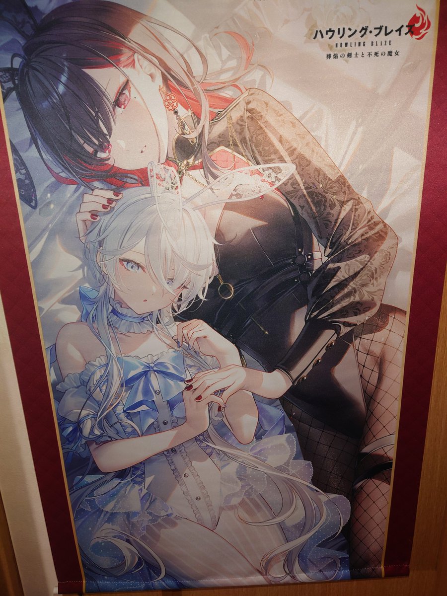 志瑞祐＠『ハウリング・ブレイズ』 tweet media