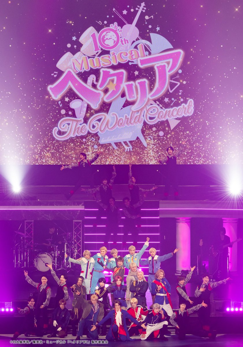 ミュージカル「ヘタリア〜The World Concert〜」公式 tweet media