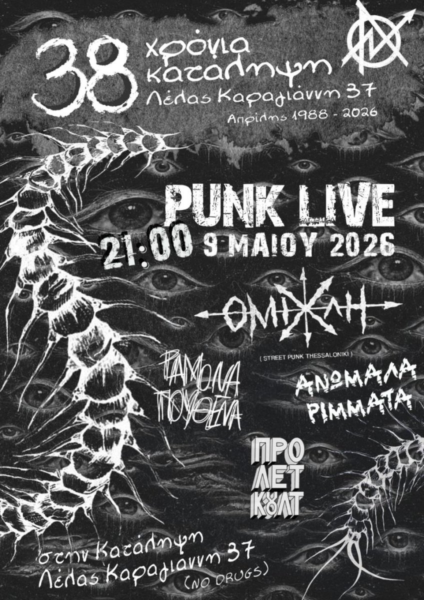 [Αθήνα] Punk live για τα 38α γενέθλια της Κατάληψης ΛΚ37

Σαββατο 9 Μάη στις 21.00

Ομίχλη - Ραμόνα Πουθενά - Ανώμαλα Ρίμματα - Προλετκούλτ

στην Κατάληψη Λέλας Καραγιάννη 37 

landandfreedom.gr/el/imerologio/…

#laf_portal
#antireport
