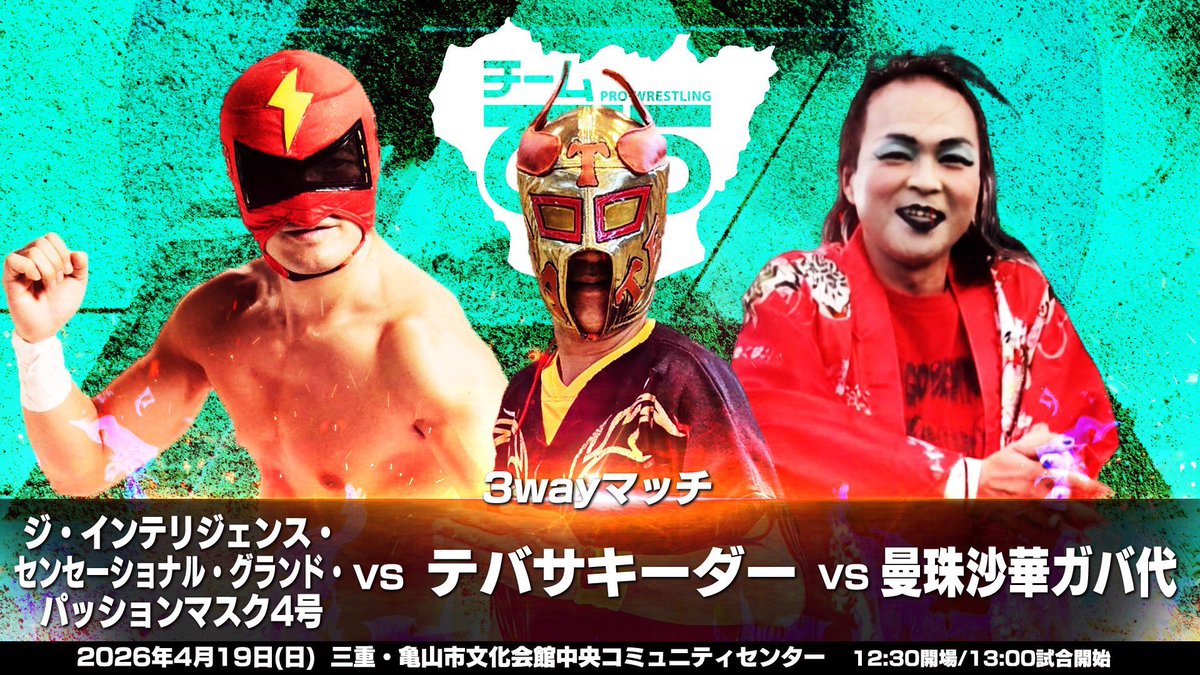 X復活出来たから改めて言うわ💋
今日は、亀山プロレスさんにご来場ご観戦ありがとうございました💋
そして、応援ありがとうございました💋

先日の尾頭橋プロレスさんもそうだったけど、今日の亀山プロレスさんもお初だったのよね〜
ホント緊張もしたけど楽しかったわ💋

また来るわよ💋ありがとね💋