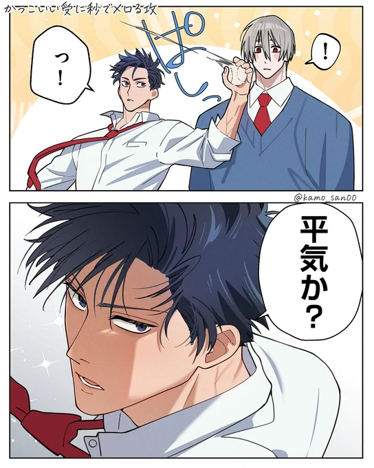 受のかっこいいところに秒でメロる攻

#創作BL 