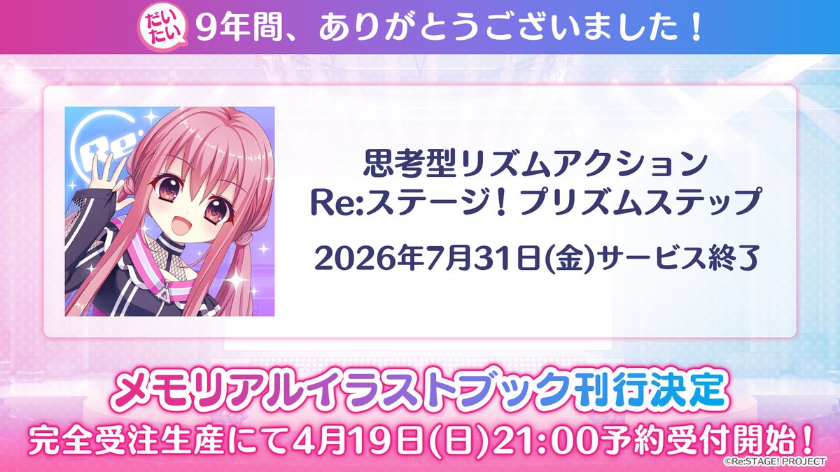 Re:ステージ！公式 tweet media