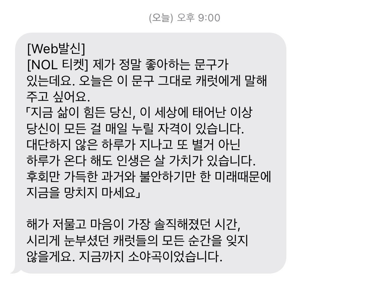 메보즈가 보내준 3일 동안의 문자
너무 즐겁고 행복했다 그치
