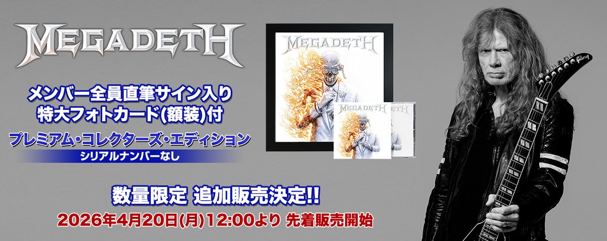 メガデス 2019年リマスターCD アルバム5枚セット Amazon.co.jp: 【Amazon.co.jp限定】Megadeth (CD) - メガデス