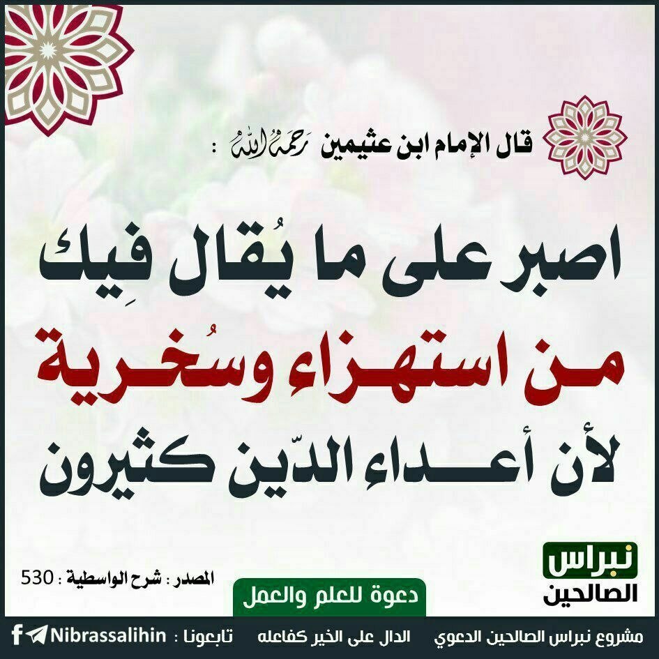 أقوالُ أهلِ العلمْ 📚 tweet media