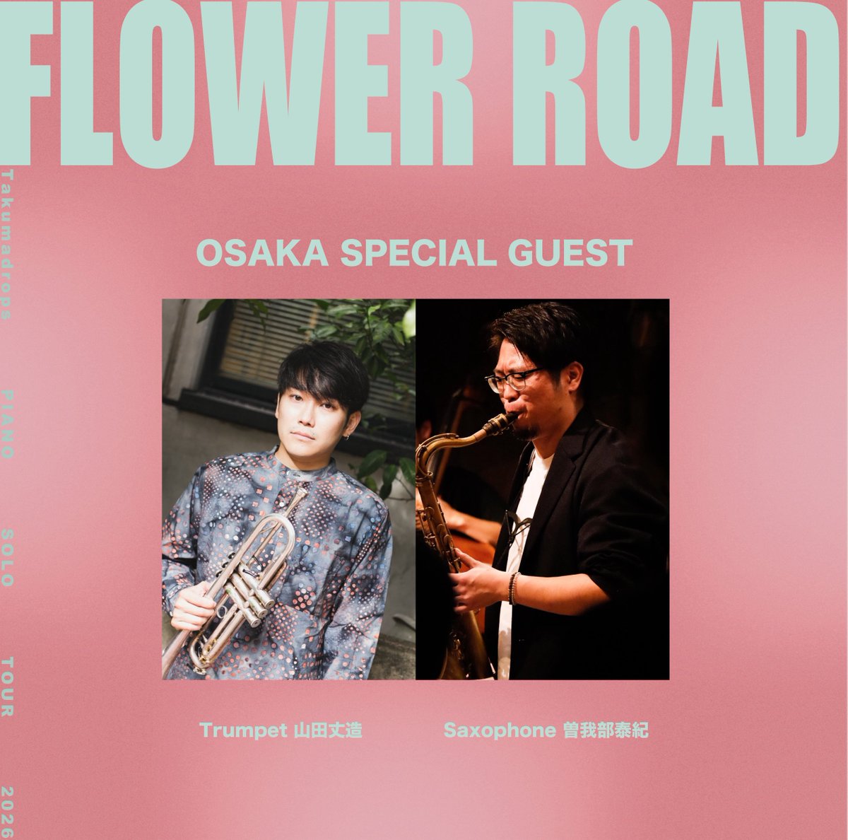 お知らせ①🌸

"FLOWER ROAD" 大阪公演
スペシャルゲスト決定！！！

trumpet 山田丈造 <a href="/0390ozekat/">山田丈造/yamada takezo</a> 
saxophone 曽我部泰紀 <a href="/yasukiphone/">曽我部泰紀 yasuki sogabe</a> 

大阪のみの特別なステージお見逃しなく！

TICKET🎫
tiget.net/events/470574

#フラワーロード2026