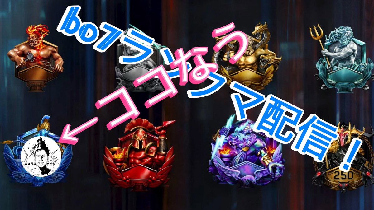 Kcod78054057's tweet image. もうすぐ今日が終わる
やり残したことはないか？
強いていえばcodかな
bo7ランクマ配信🔥

我以外のdiscoの声みんなに届けたいめぅ
君に届け（花とゆめイケボ）

コメ歓迎🔥

m.youtube.com/watch?v=kZVVgL…

#bo7
#Bo7
#cod