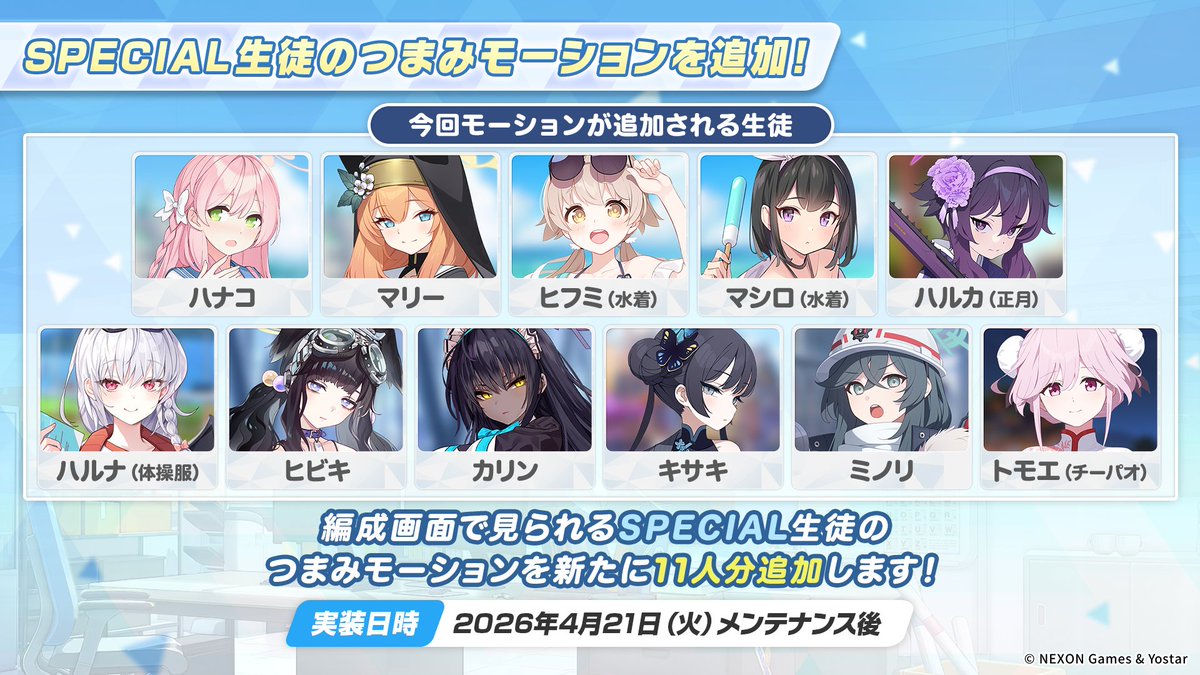 ブルーアーカイブ公式 tweet media