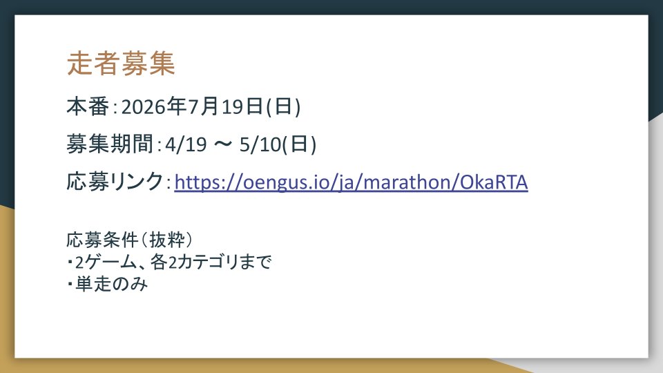 岡山RTA tweet media