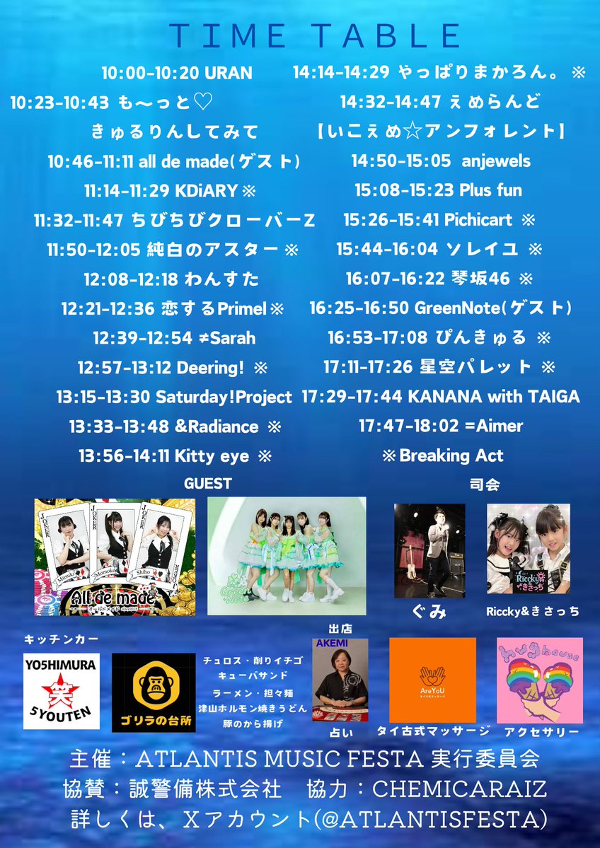 ATLANTIS MUSIC FESTA【公式】 tweet media
