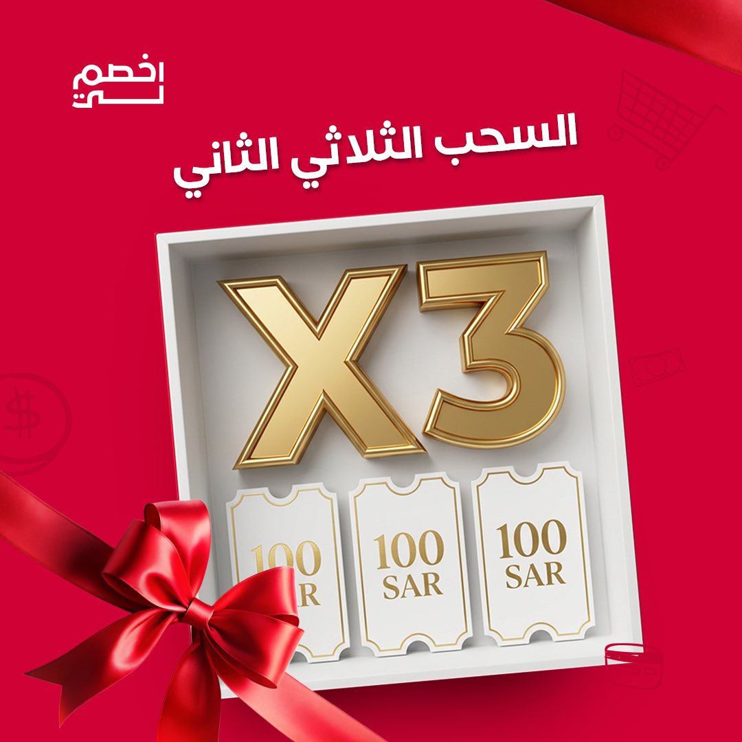 اخصم لي tweet media