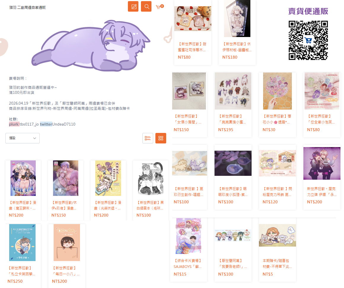 UndeaD7110's tweet photo. 【常駐線上同人賣場】
●7-11賣貨便for所有作品現貨二創商品
https://t.co/wCHU5nXJ7K
●電子書  上架平台CXC
海外讀者註冊可閱讀。Overseas readers can register to read here.

歡迎多加利用~
🔅個人商品除場次現場，合法提供賣場為以上，如有其他處販售相似品須留意授權，亦或品項非全新。 https://t.co/tyHeilBz4G