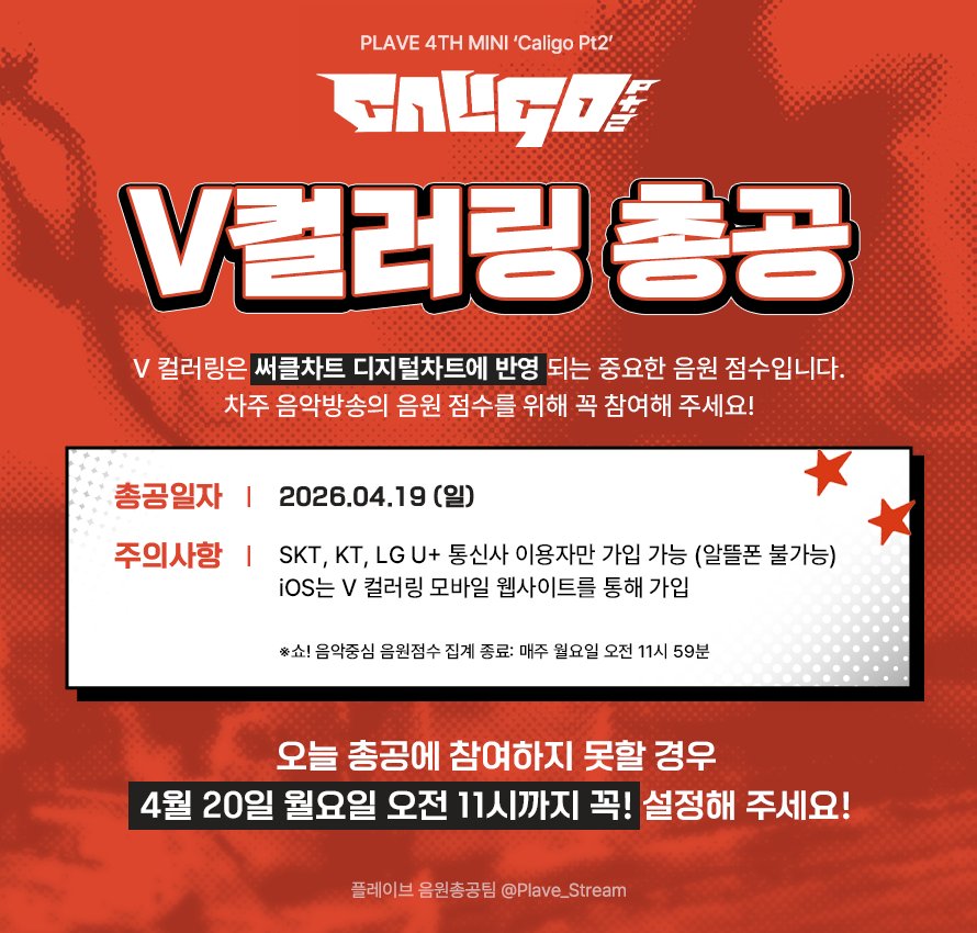 플레이브 음원총공팀 tweet media