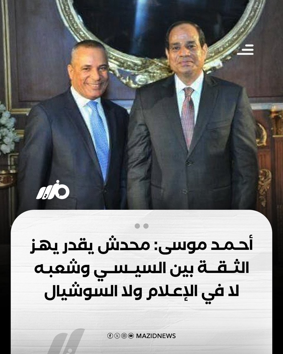 مزيد - Mazid tweet media