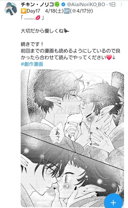 スミマセン!更新が2日止まってます💦4/20(月)から再開しますので、もう少し待って頂けたら…('Д`;)💦💦
お昼休みに読んでもらえるよう12時🆙️を予定です‼️‼️‼️
ラブ💓🐦‍⬛🐦‍⬛💓かと。|ω・`)照 