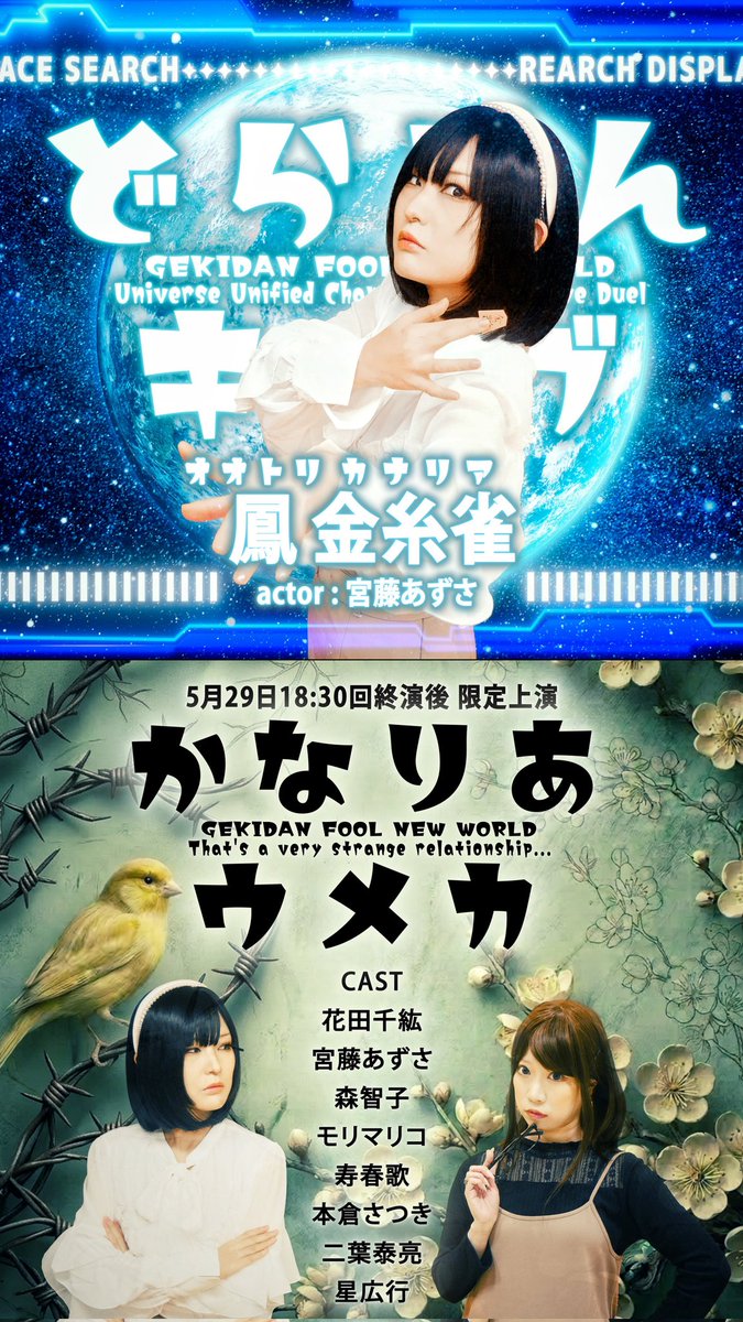 宮藤あずさ【5/28-31#どらごんキング】鳳 金糸雀 tweet media