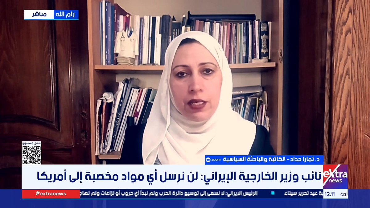 د. تمارا حداد: القيادة الإيرانية تعتبر ملف مضيق هرمز واليورانيوم جزءًا من السيادة الوطنية #محمد_أنصاري 