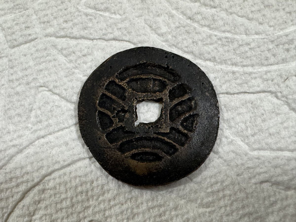 寛永通宝 浄法寺銭 背盛無背日寛 28.54mm 盛岡の骨董市で入手しました