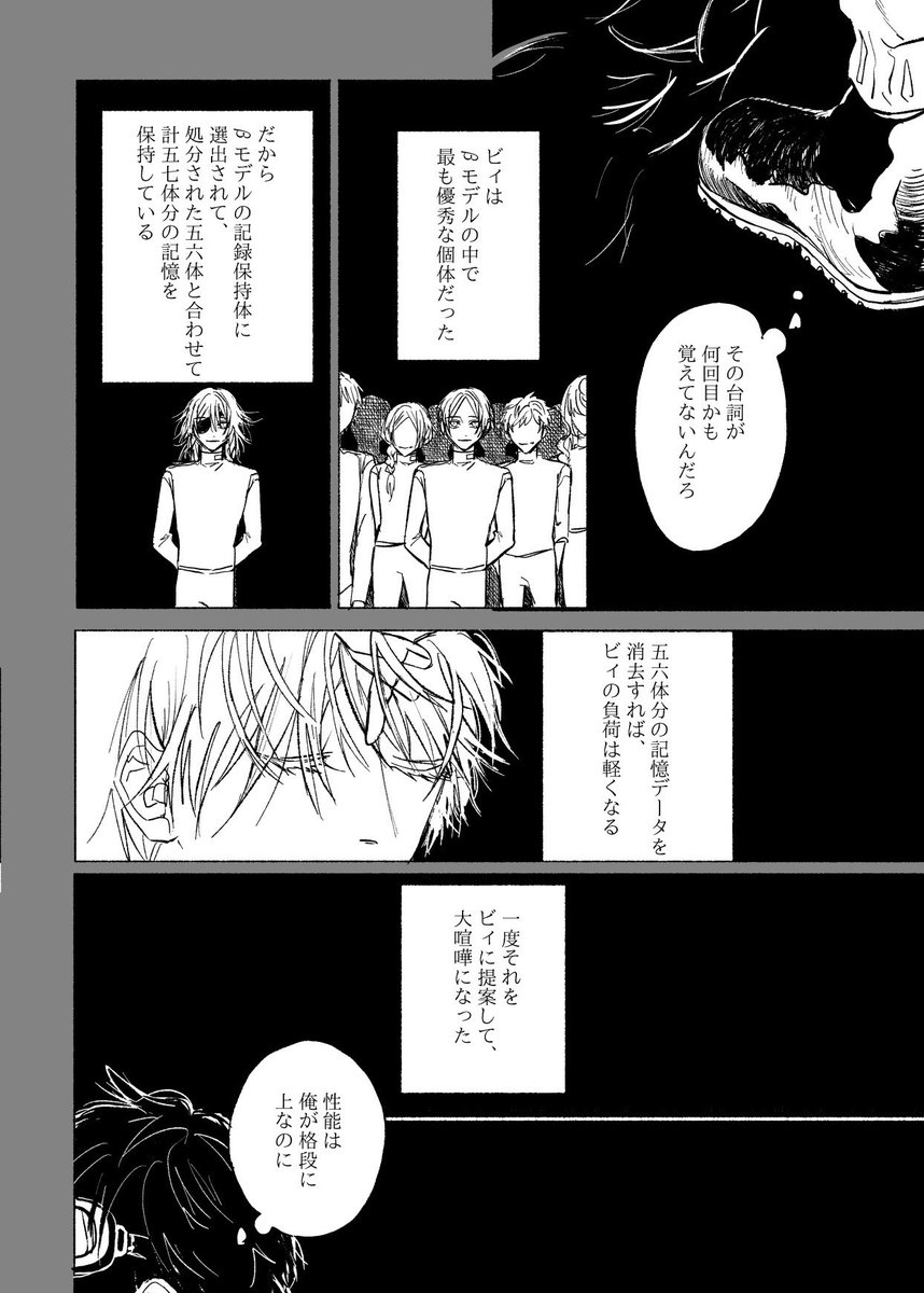 mocomoco_ushi's tweet photo. 「夜にアンドロイド2人が散歩」のお題で描いた話(1/2)
#創作BL https://t.co/3FcRUtzZCA