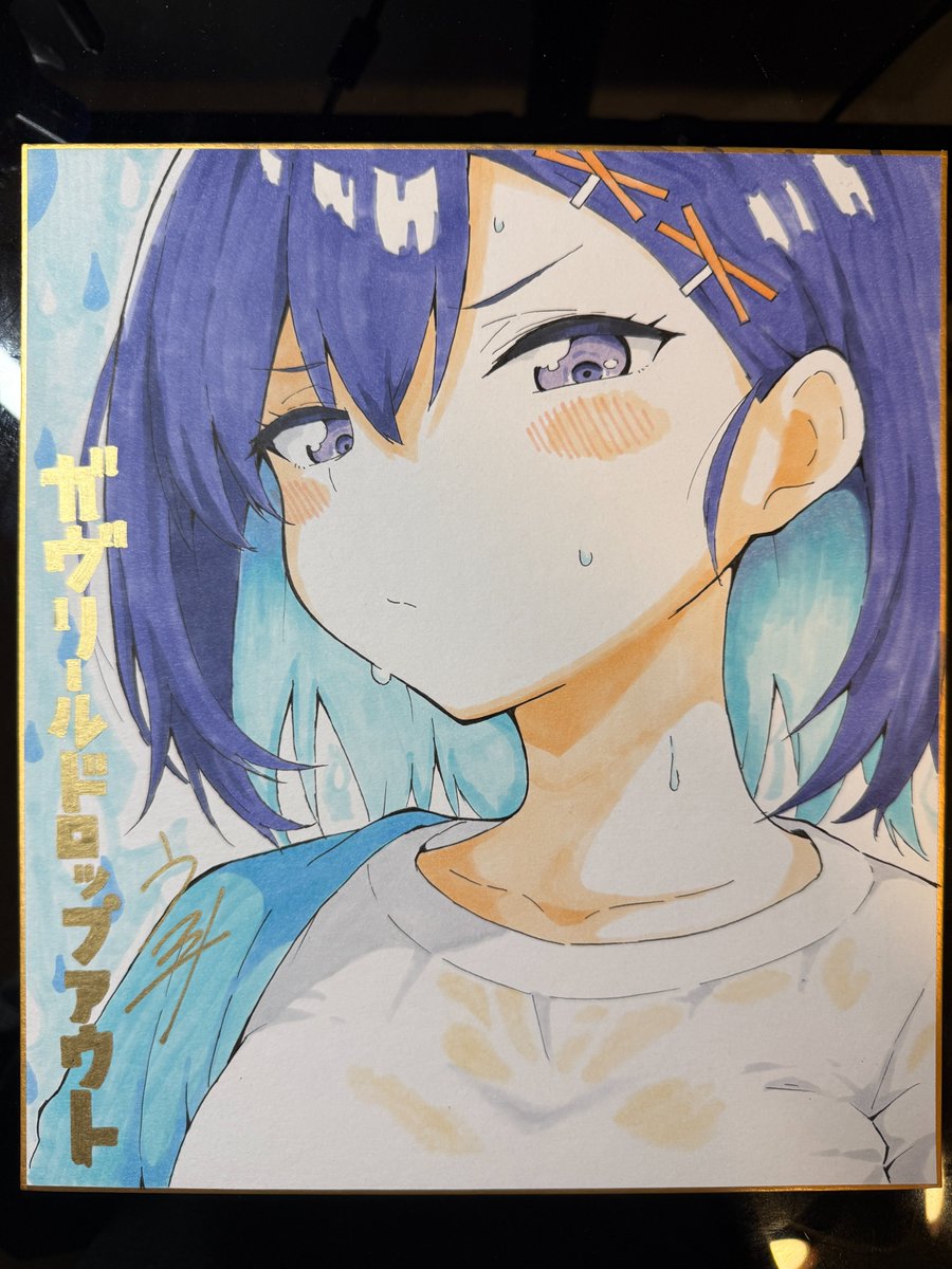 うかみ＠９月２７日ガヴドロ１６巻発売 tweet media