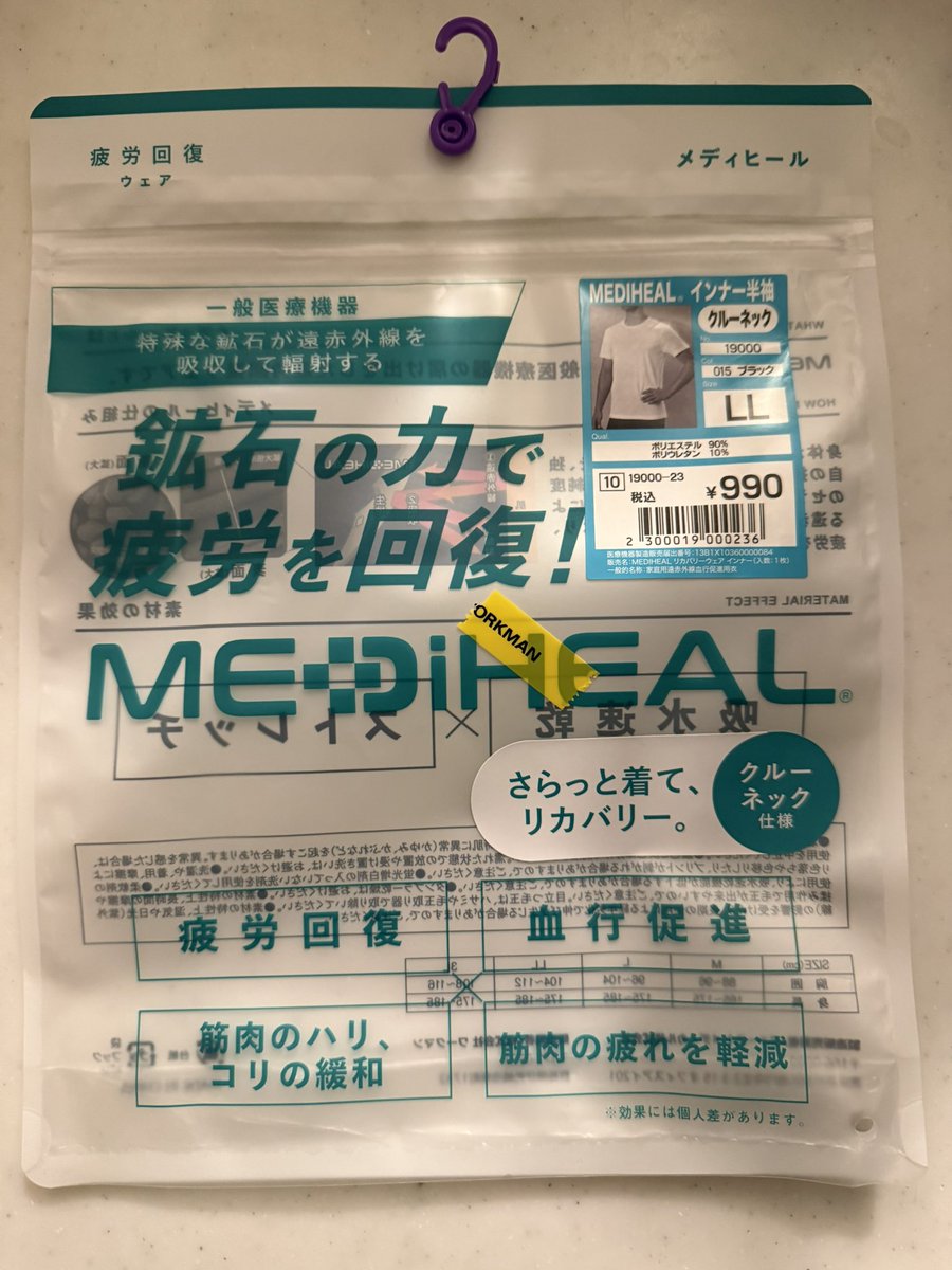 今話題のあいつに乗っかってみる。
workmanのメディフィール！！
金曜から着用してみた感想。

普通。

まだ数日だしね。

普通。