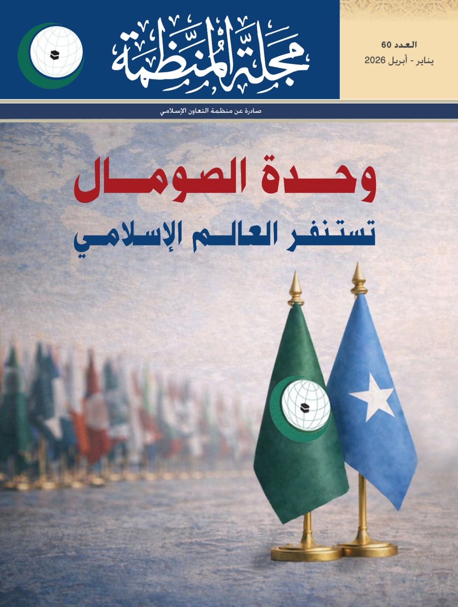 منظمة التعاون الإسلامي tweet media