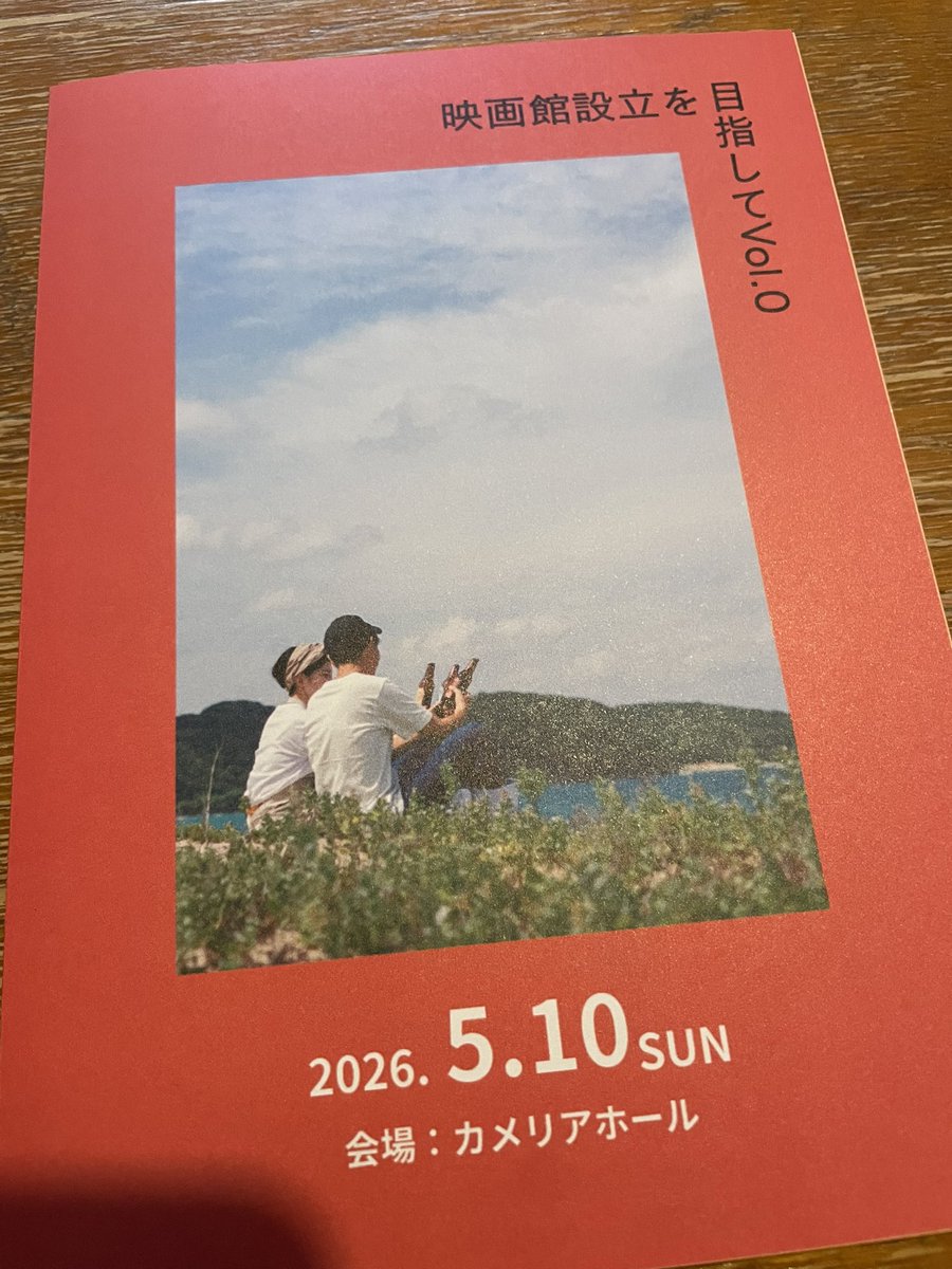 江藤あき|映画館設立を目指して tweet media