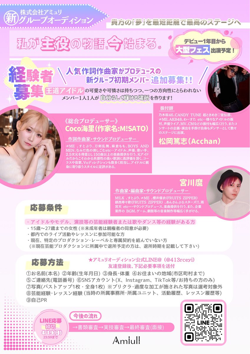 Coco海里 ♡ 作詞家 M!SATO tweet media