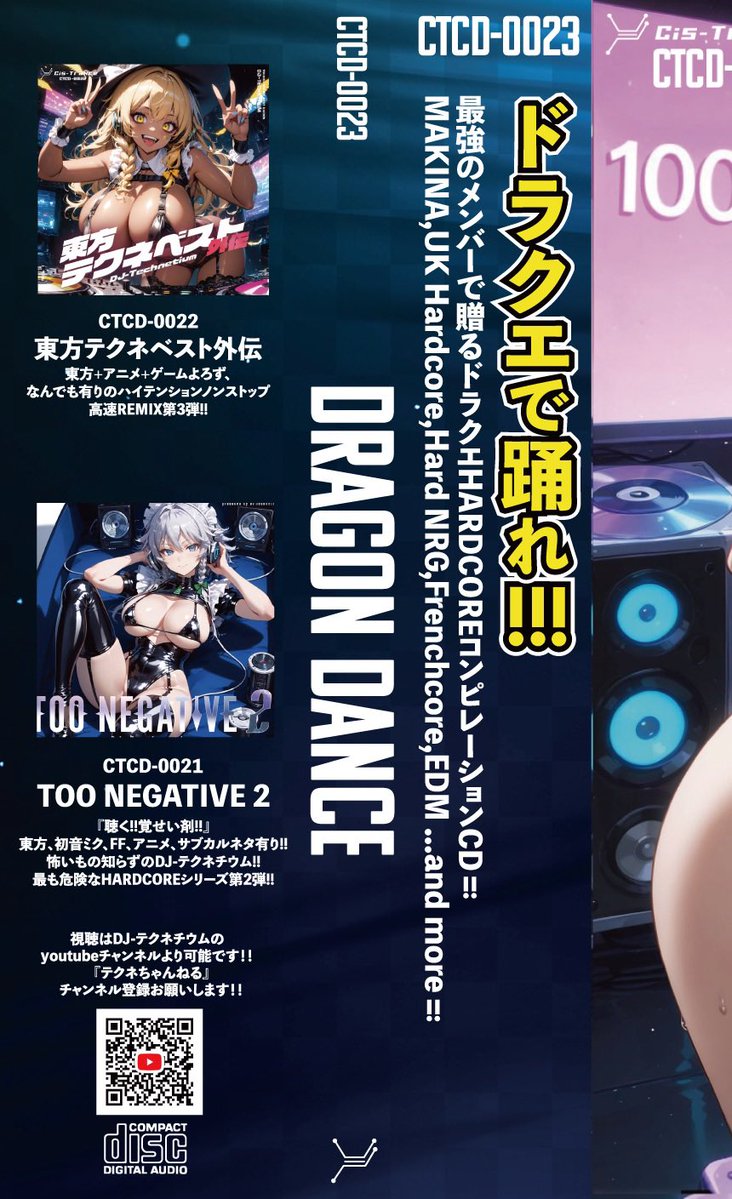 DJ-テクネチウム@春M3:Q-06b『Cis-Trance』ドラクエネタ『DRAGON DANCE tweet media