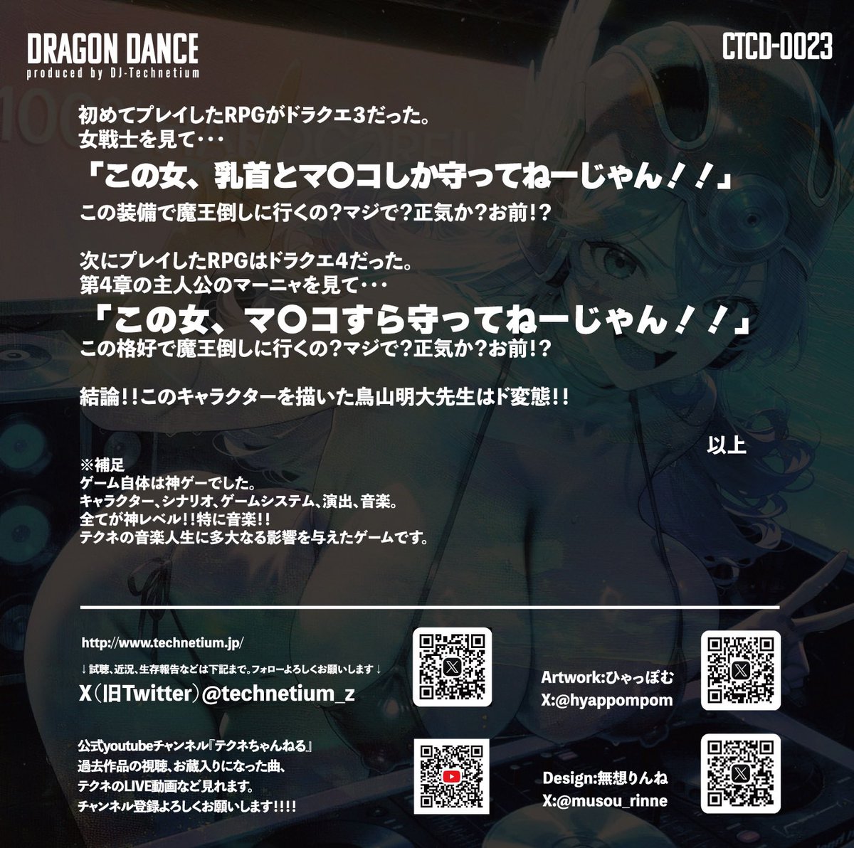DJ-テクネチウム@春M3:Q-06b『Cis-Trance』ドラクエネタ『DRAGON DANCE tweet media