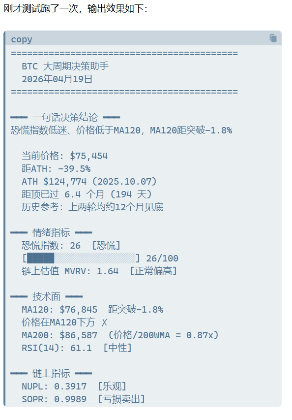 onehopeA9's tweet photo. 朋友张三看到别人的BTC日报，非要我也给他搞一个

你说怎么办，兄弟开口了，那就给大家都安排上
用Hermes + Surf技能，30分钟搞定：

前提：安装Hermes
1.安装surf技能
2.帮我生成一个BTC决策助手

1.直接在对话框发送

安装 npx skills add asksurf-ai/surf-skills -y -g

2.把日报想要的内容发送给Hermes（可直接复制）

创建BTC大周期决策助手，包含下面 9 大板块：
一句话决策结论
价格概况（当前价、ATH、距顶跌幅/时间）
情绪指标（恐慌贪婪指数+进度条、MVRV链上估值）

200日定投均价（价格/定投比、0.75x均衡价格）
200WMA（价格/200WMA比、极端底部参考）

技术面（MA120突破状态、RSI）
链上指标（NUPL、SOPR）
矿工&减半（Puell Multiple、减半倒计时）
本周变化（恐慌指数、MVRV、价格周变动）
数据来源： 全部通过 Surf CLI 获取，每次消耗约 8 个 API credits。API Key 已配置在 ~/.zshrc 里。

触发词： "BTC必看"、"BTC日报"、"BTC大周期" 等

张三说别人的是图片，你这个文字版，我不喜欢！
要是以前我自己写脚本，高低得给张三两拳

奈何现在是Hermes干，和它说放图片里返回，调整了几次

我说就这个就流程，你照着调，调到你自己喜欢吧

以前这种需求，要写脚本、调API、做图表，起码半天。

现在就是跟Agent说几句话的事。

想要的朋友可以试试，Surf技能装上就能行。

https://t.co/nOXDLUTEEG