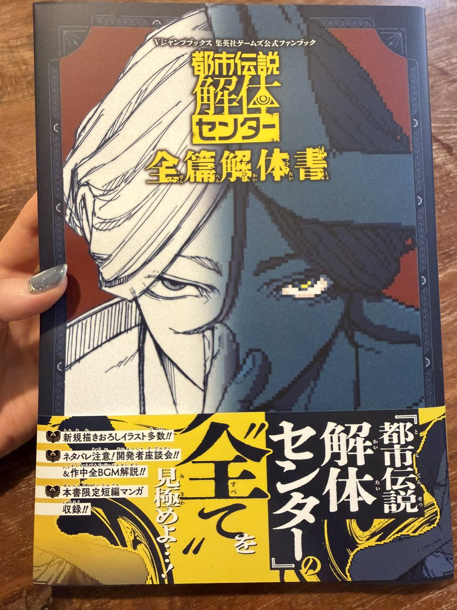 都市解の全篇解体書、届いたわよっ！(`・ω・´)ゞﾋﾞｼｯ