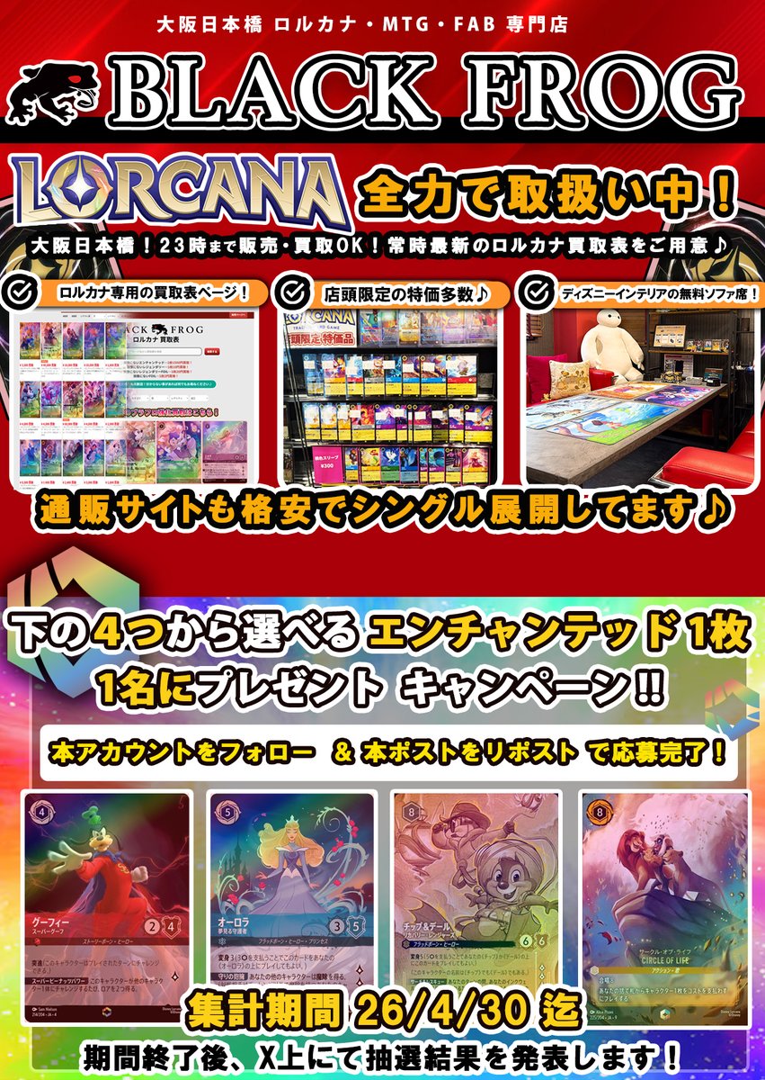 BLACK FROG　LORCANA(ロルカナ) 部門 tweet media