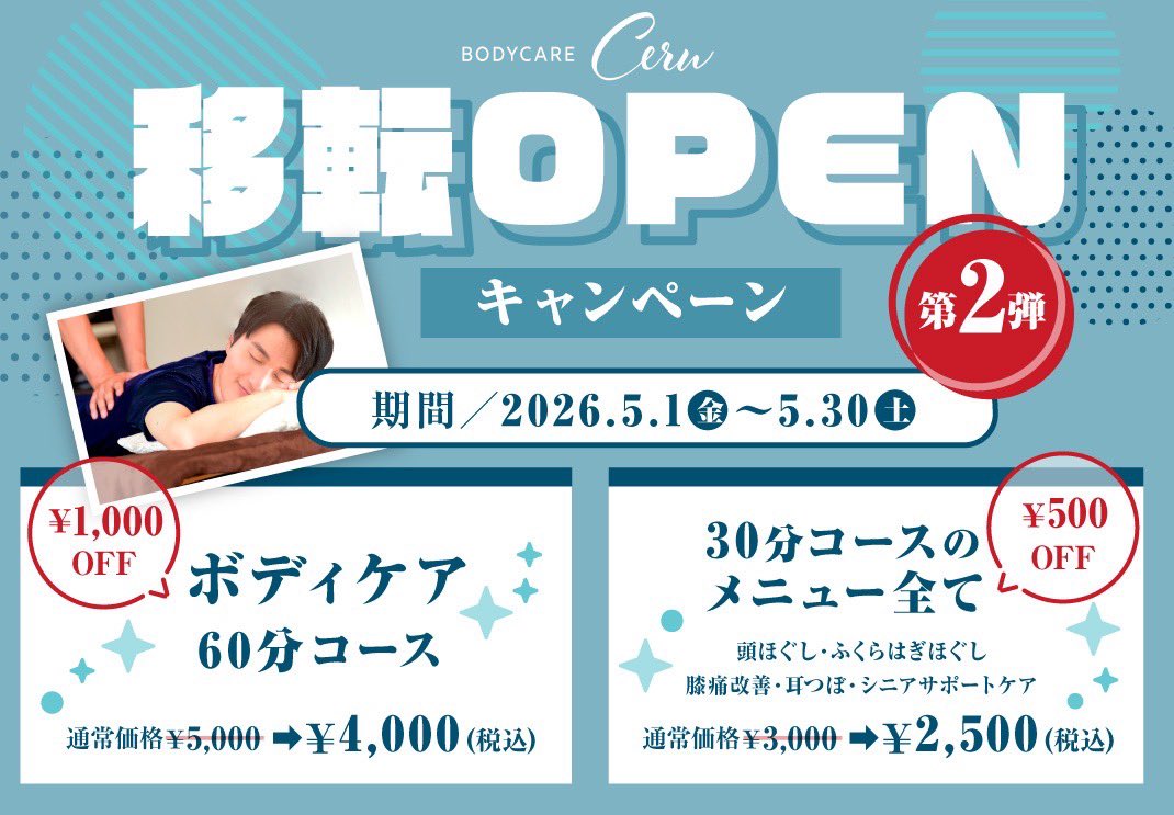 tamisspace813's tweet photo. #BodyCareCeru #ボディケアセル 様の店舗移転につきホームページ更新の制作をしました。米子市両三柳の美容室 #キャラバン 様の敷地内に移転！４月〜５月はお得なメニュー満載の移転キャンペーンを実施中です♪
https://t.co/NXS9jLPz8m
#HPデザイン
#デザイン制作
#タミズスペース
#tamisspace https://t.co/1mGBYBNJEY