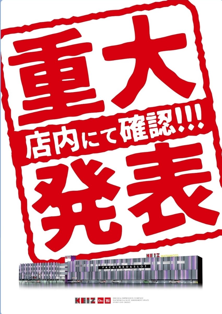 追加案内】 4月20日(月) KEIZ松本店🍎 0の日🌈※店内重大発表あり