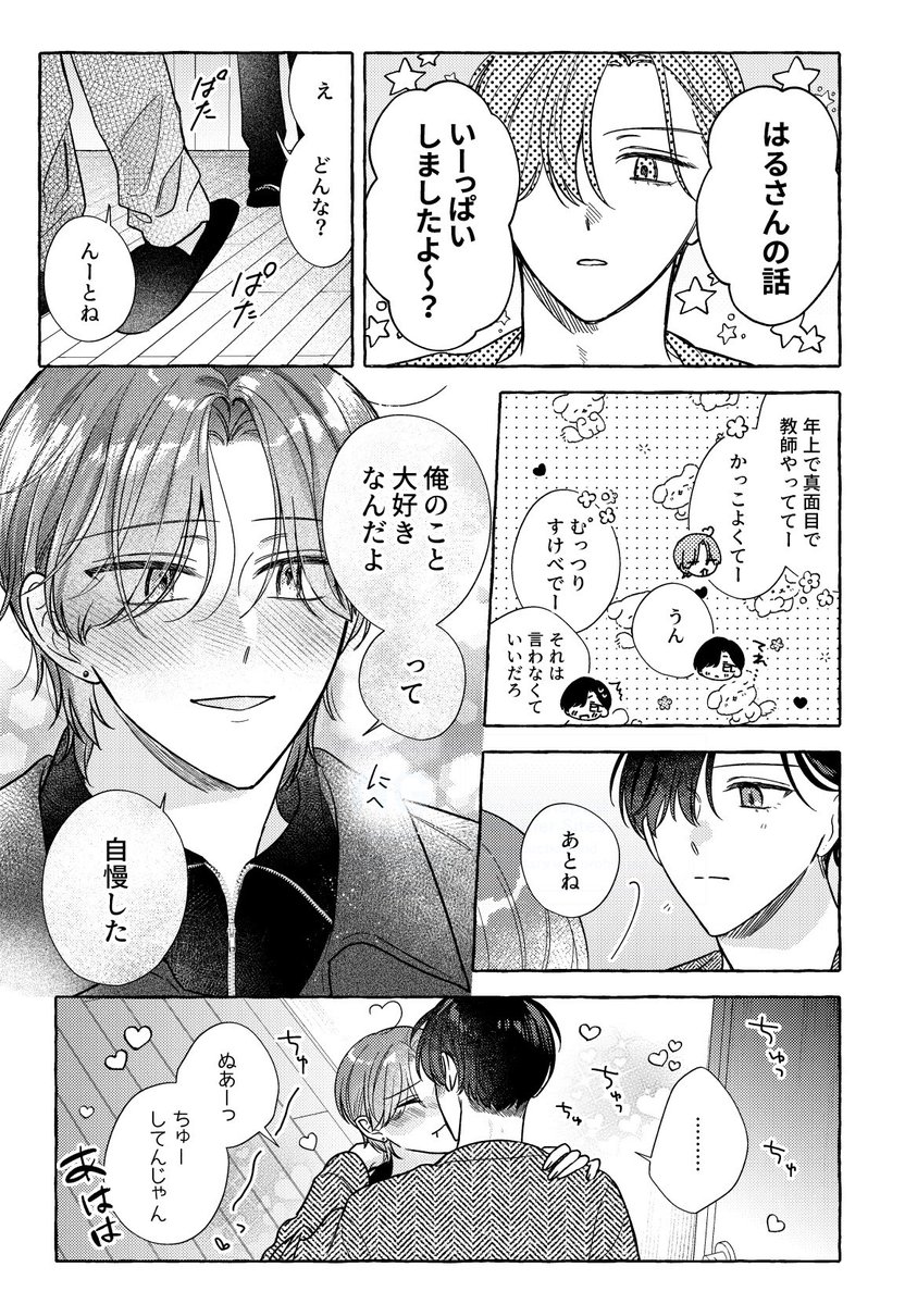 はなだ渓️️🌌5/1~はるこた連載 tweet media