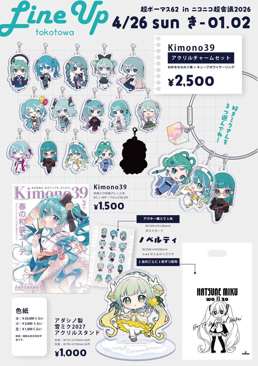 お品書き【4/26(日)き01.02】 THE VOC@LOiD 超M@STER62にて頒布する