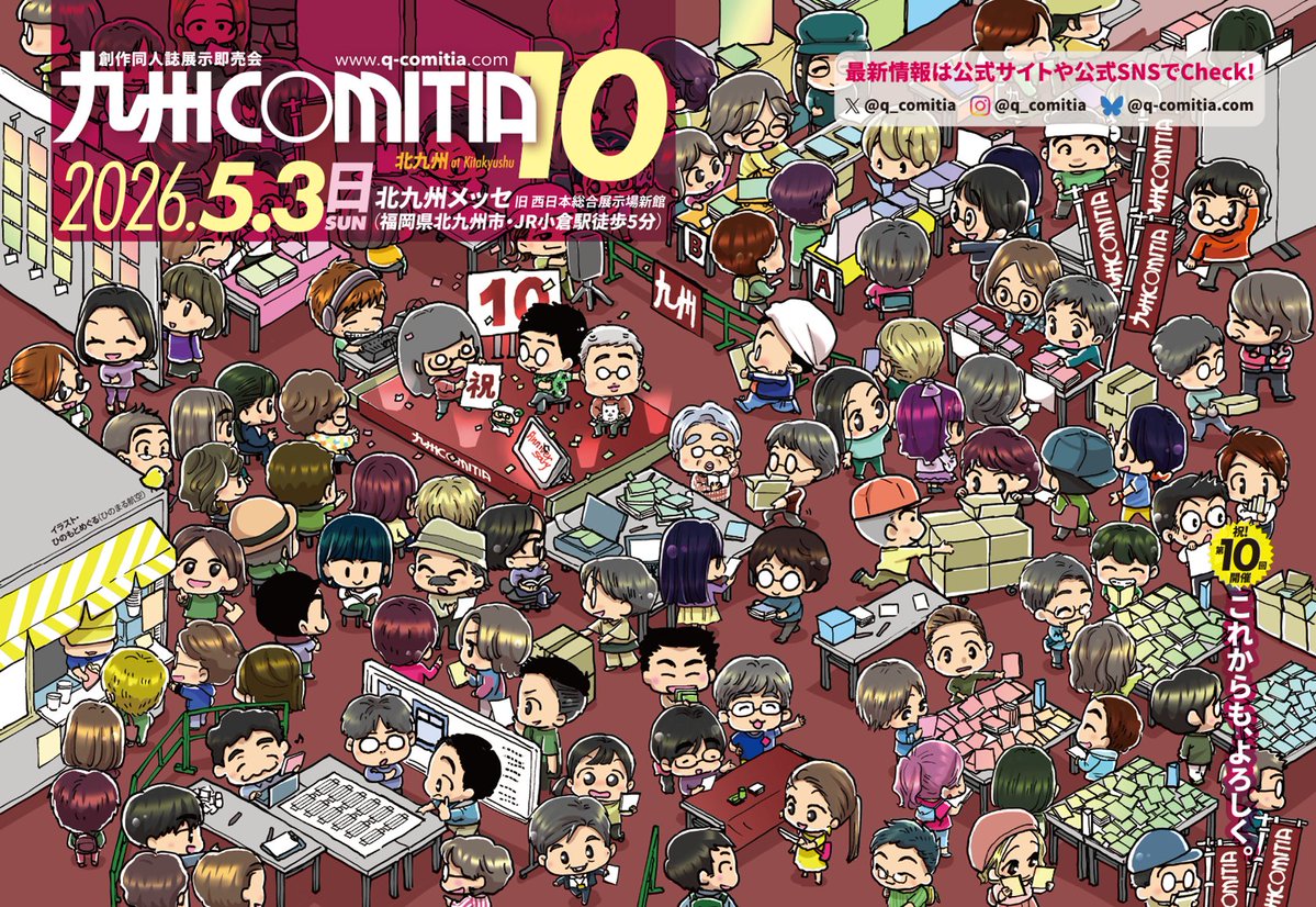 九州コミティア・ミーティング tweet media