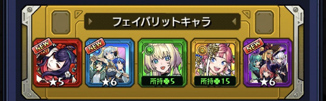 truth0426's tweet photo. #フェイバリットガチャ 結果✨️
5属性すべて限定(初ゲ3体)
神ガチャでした✨️✨️
ありがとうございました(*^^*)

#モンスト https://t.co/xlDalublxX