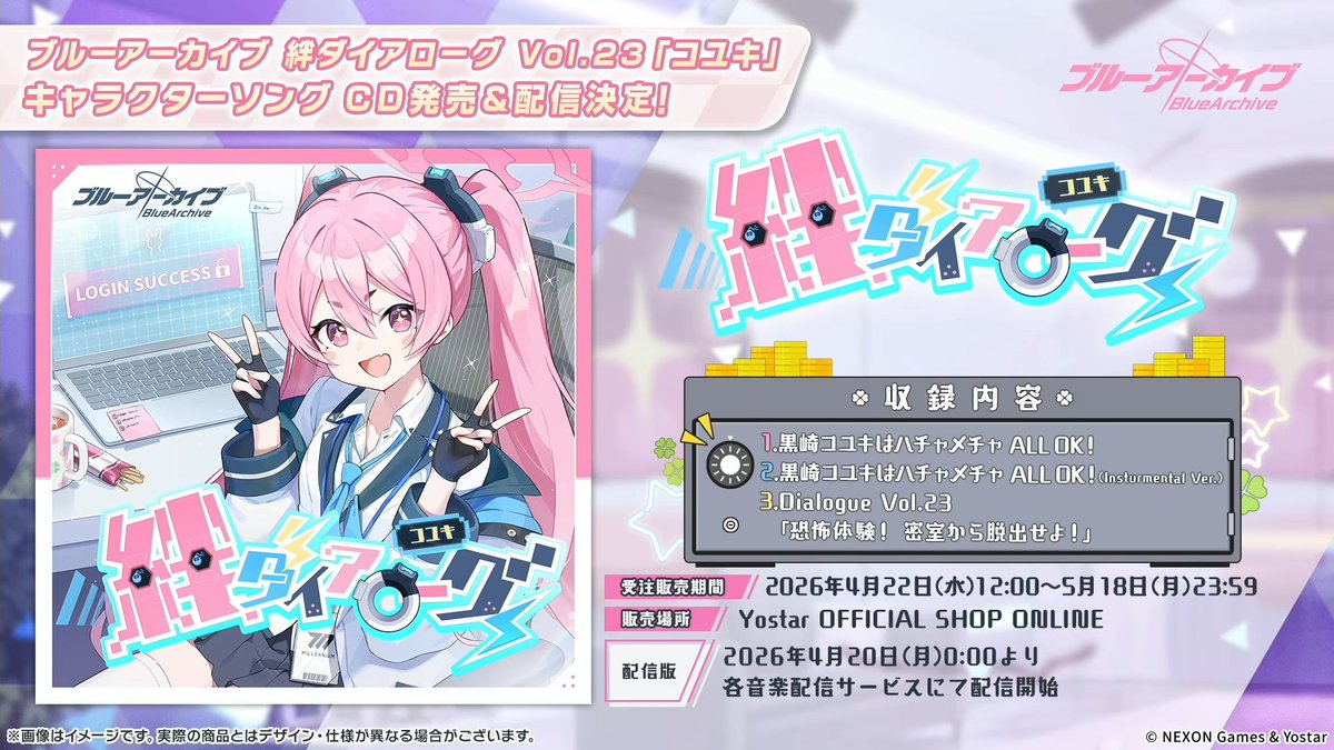 お知らせ】 #ブルアカ #ブルアカらいぶふぃーばーSP こちら作詞担当