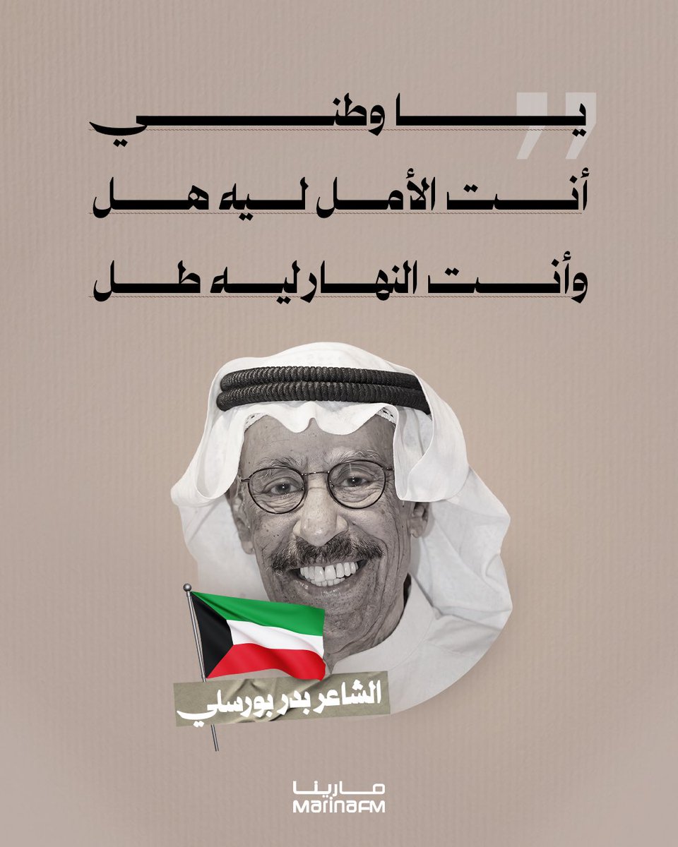 MarinaFM's tweet photo. لا وجود إلا الكويت 🇰🇼 https://t.co/xss8sUMdvj