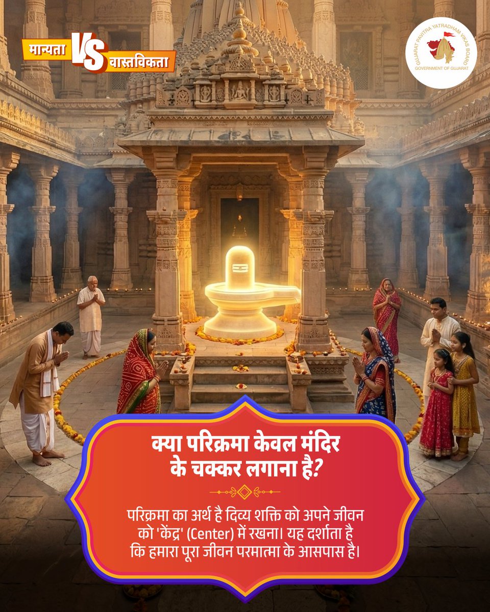 yatradhamboard's tweet image. परिक्रमा करना यानी उस दिव्य शक्ति को अपने जीवन के केंद्र में रखना। यह हमें याद दिलाता है कि हमारी हर गतिविधि परमात्मा को समर्पित है।

#Parikrama #SpiritualJourney #DivineConnection #GPYVB