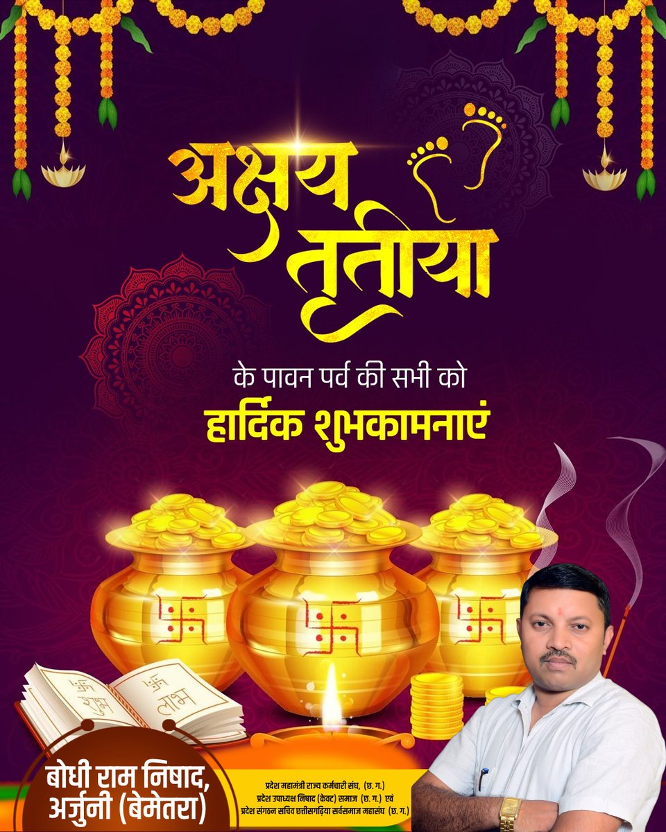 समस्त साथियों को अक्षय तृतीया की हार्दिक बधाई एवं शुभकामनायें।