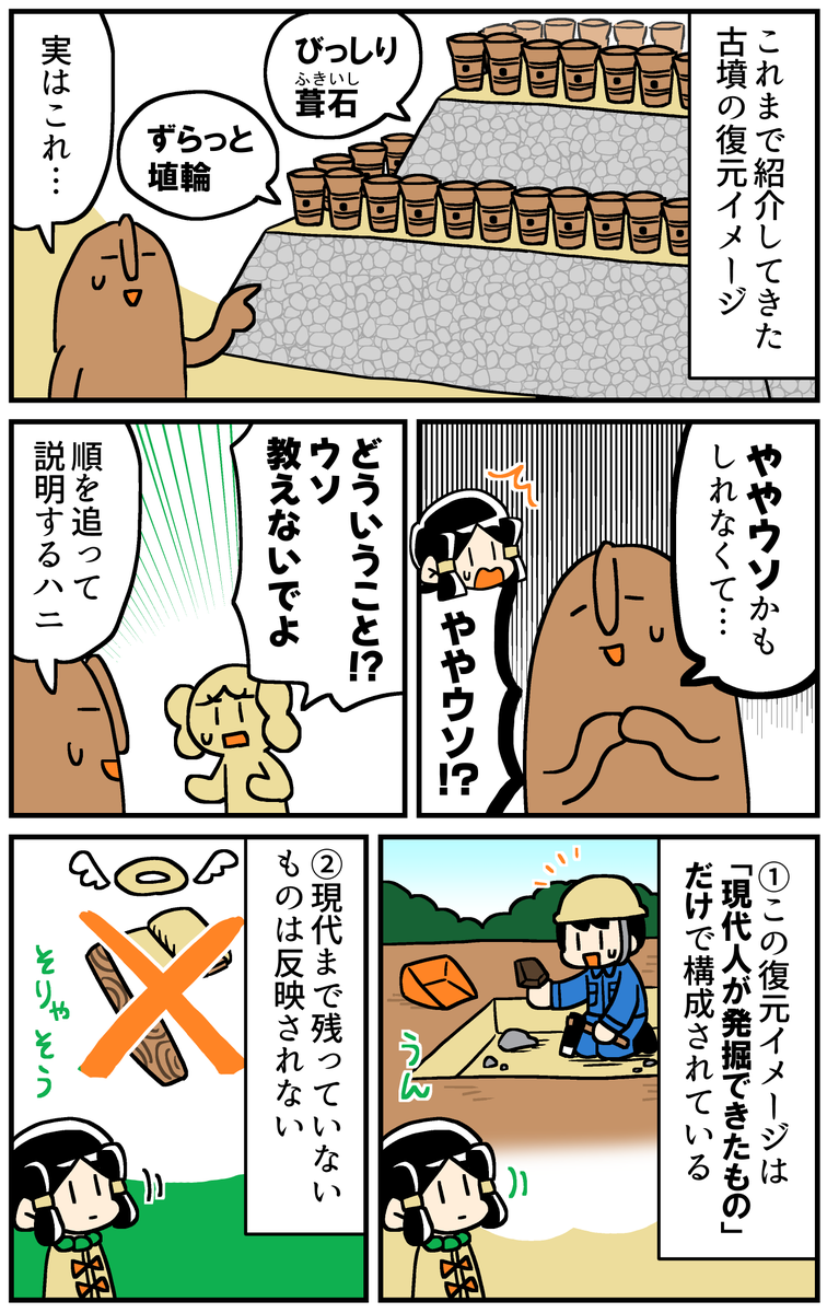 マンガでわかる!はにわ入門
「木の埴輪」(1/3) 