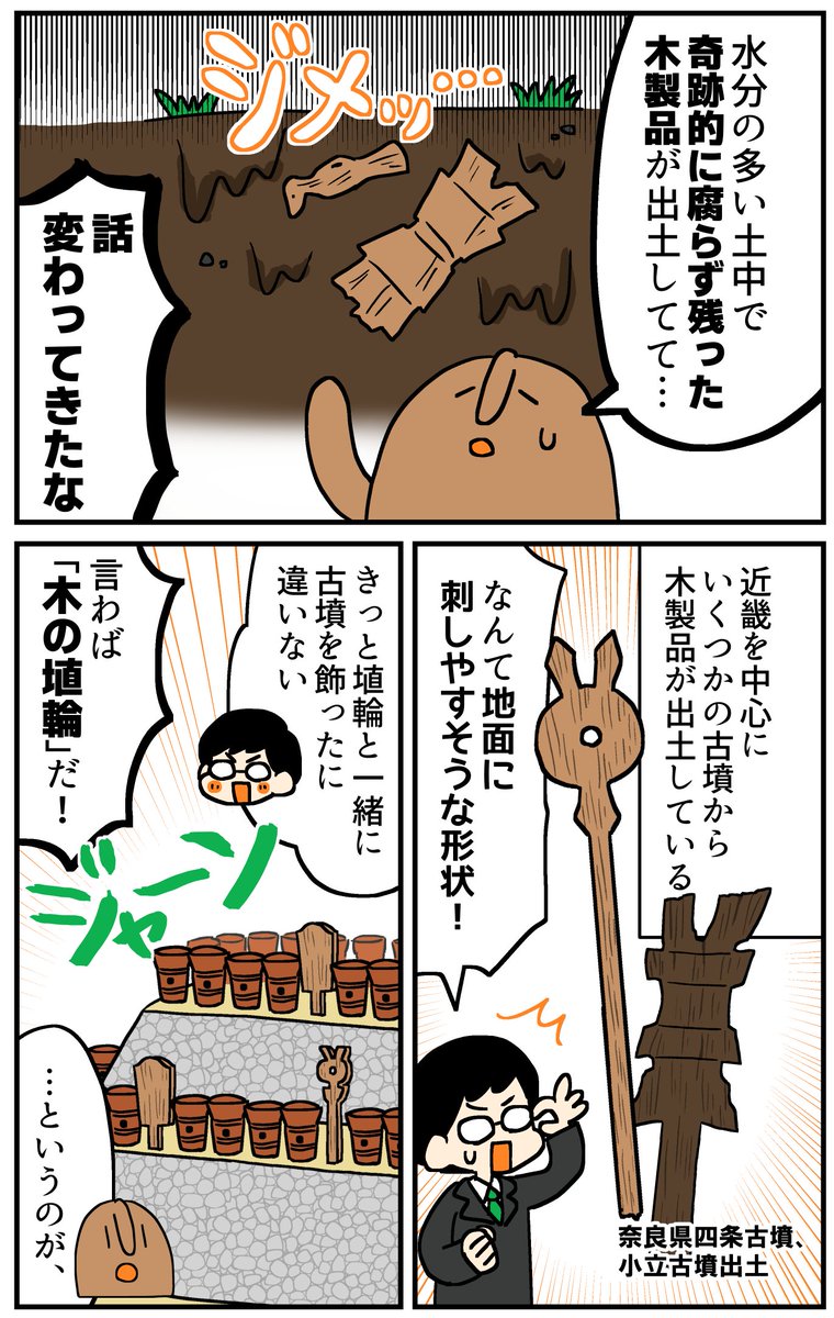 マンガでわかる!はにわ入門
「木の埴輪」(2/3) 