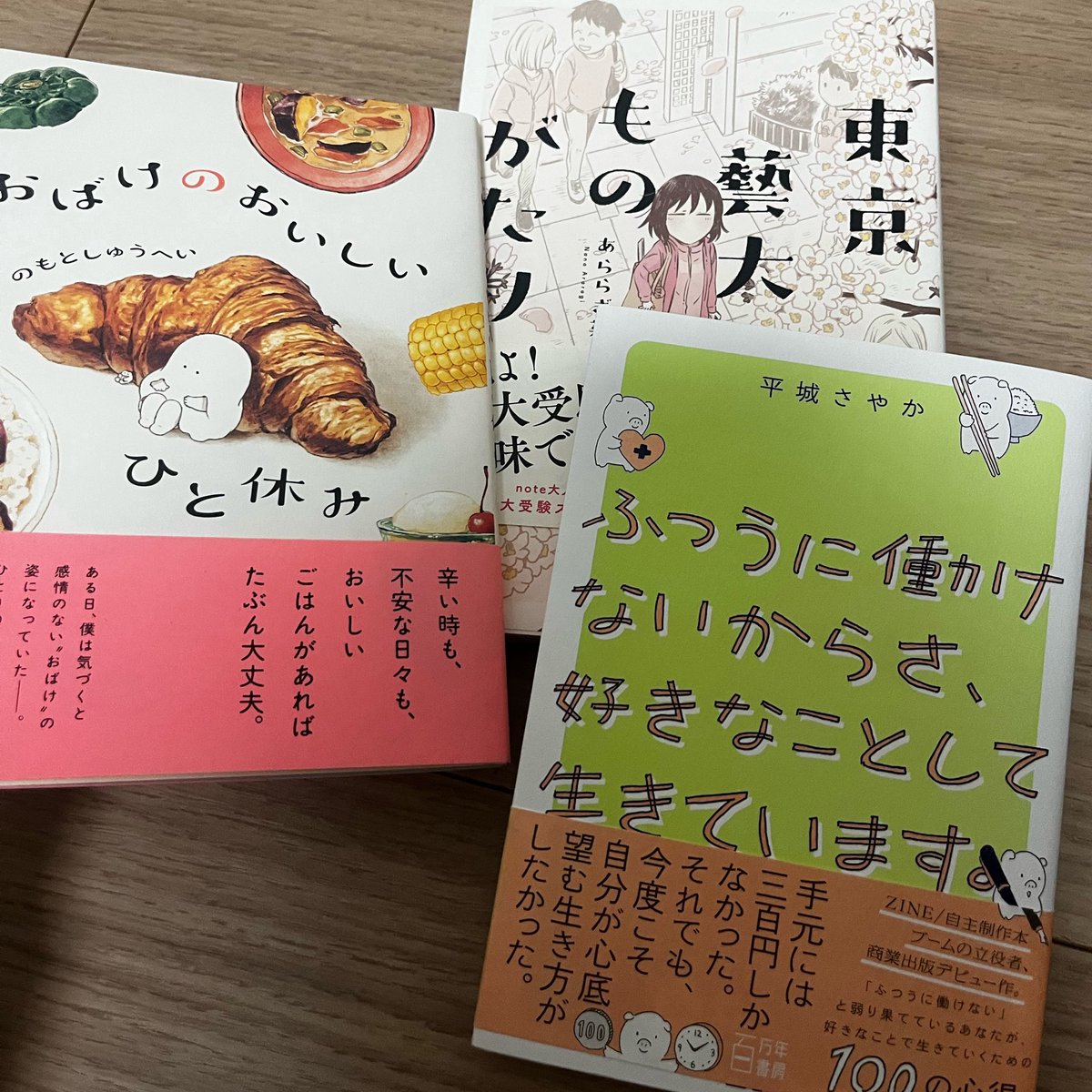久しぶりにでこぼこ書店さんを覗いたら、新しい出会いがありました🆕

ずっと参加してみたかった交換本棚さんにもお目にかかれて楽しかったです！また参加したいです…🌸