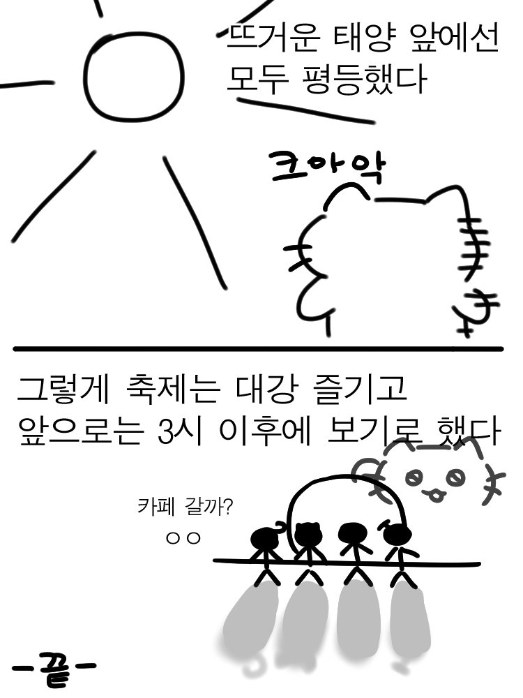 O_SYU_D's tweet photo. 더웠어 https://t.co/tARCnjW03N