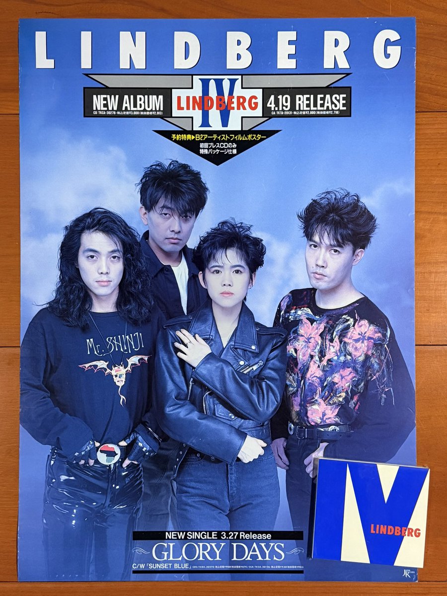 本日で発売から35年！！！ 1991年4月19日 発売 【LINDBERG IV