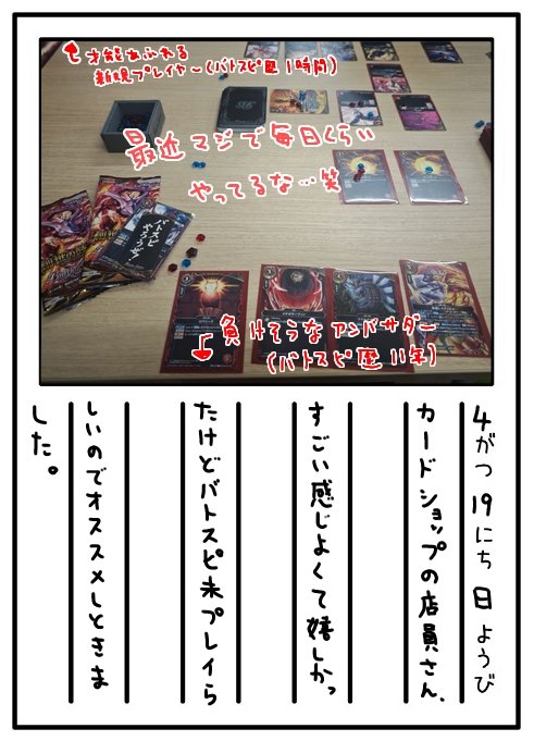 今日の収録終わり、一緒だった後輩を誘ってカードショップにいって #バトスピやろうぜ を店員さんに伝えるなど👊🏻

赤のデッキを買ってプレゼントしたらあっという間に覚えてくれたのは嬉しいんだけど元々他のカードプレイヤーだったからか強くて次やる時にはもう負けるかも🥺

#三日坊主の絵日記 1344